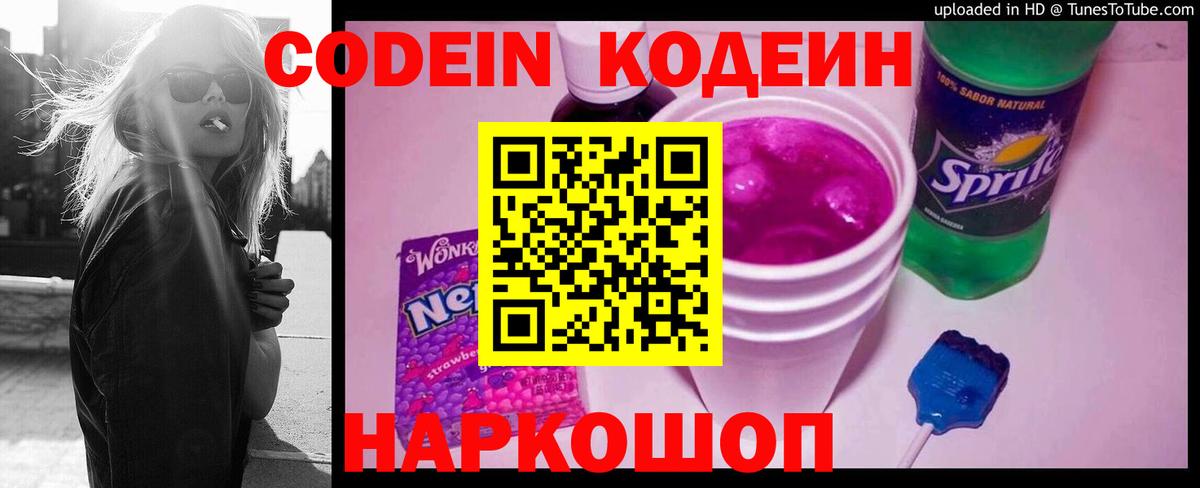 Codein Purple Drank Дербент