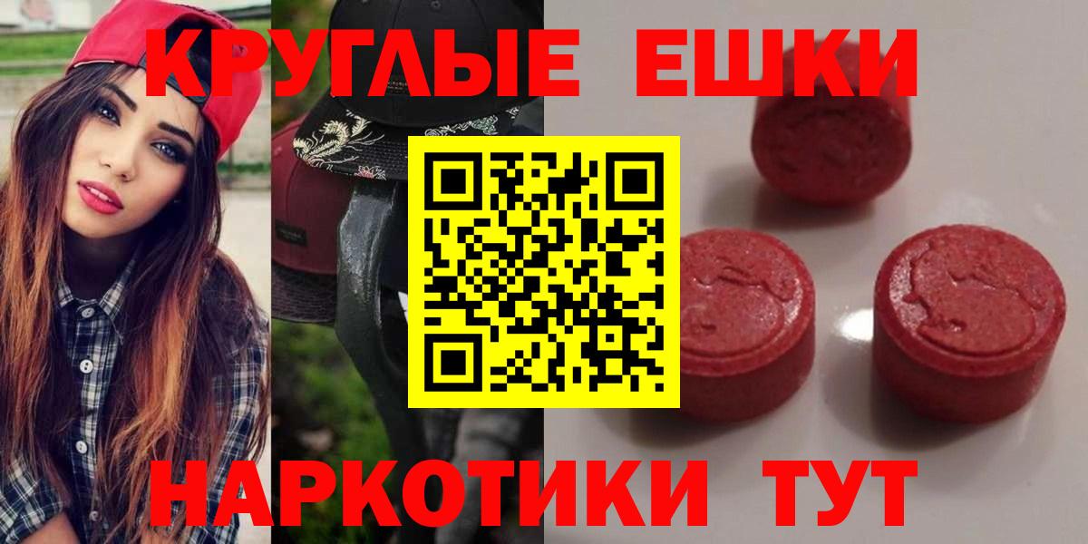 Экстази круглые Дербент
