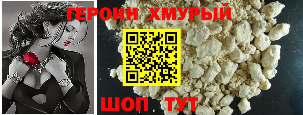 Героин  Вход с VPN  Дербент  Героин белый 