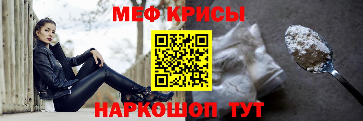 МЕФ кристаллы Дербент